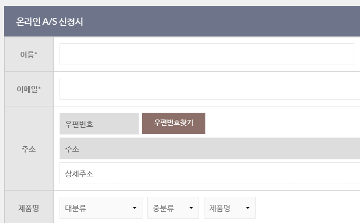 노비타 홈페이지 온라인 A/S 신청서 양식 화면