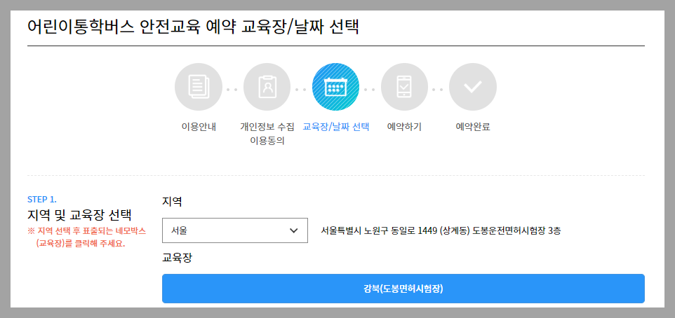 어린이통학버스 안전교육 신청 방법