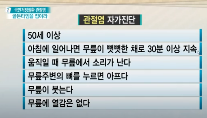 관절염 초기증상, 관절염에 좋은 음식, 관절에 좋은 영양제