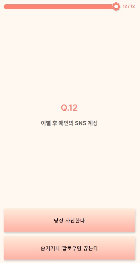 연애-꽃말-테스트-문제