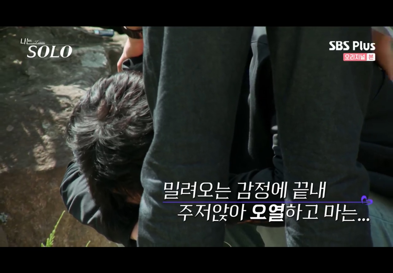 나는 솔로 9기 광수 주저 앉아 오열