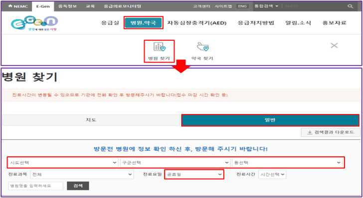 응급의료포털-휴일지킴이-병원-검색