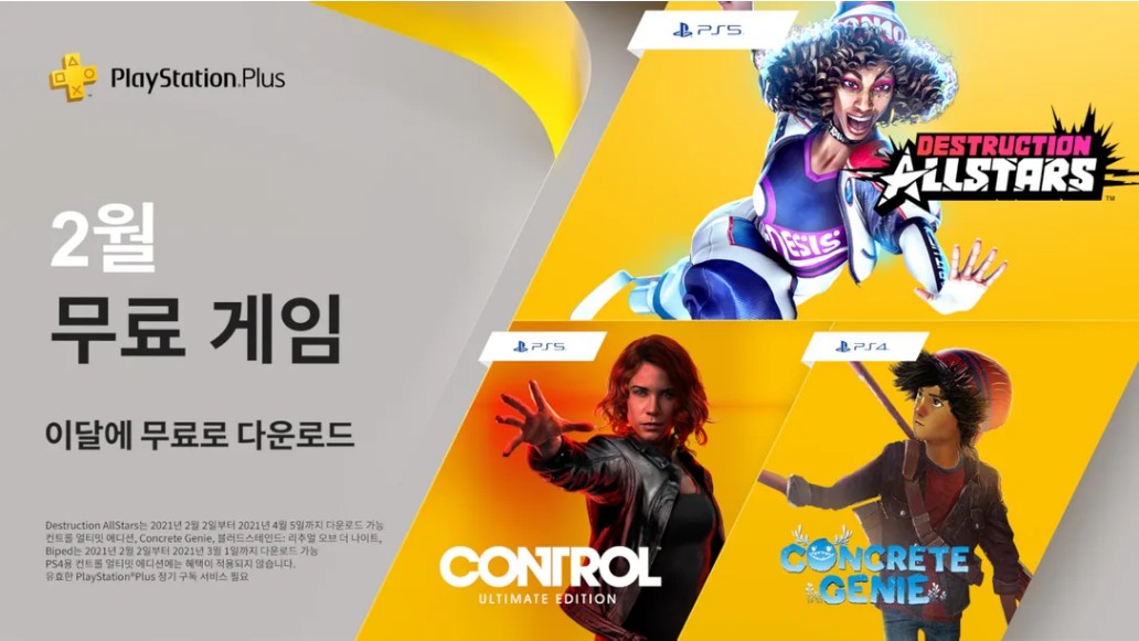  2021년 2월 플레이스테이션 PSN 무료게임