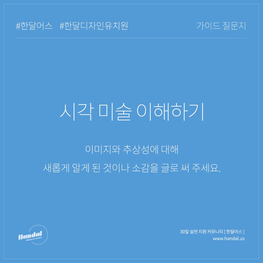  [한달어스] 한달 디자인 유치원 3일차 실습