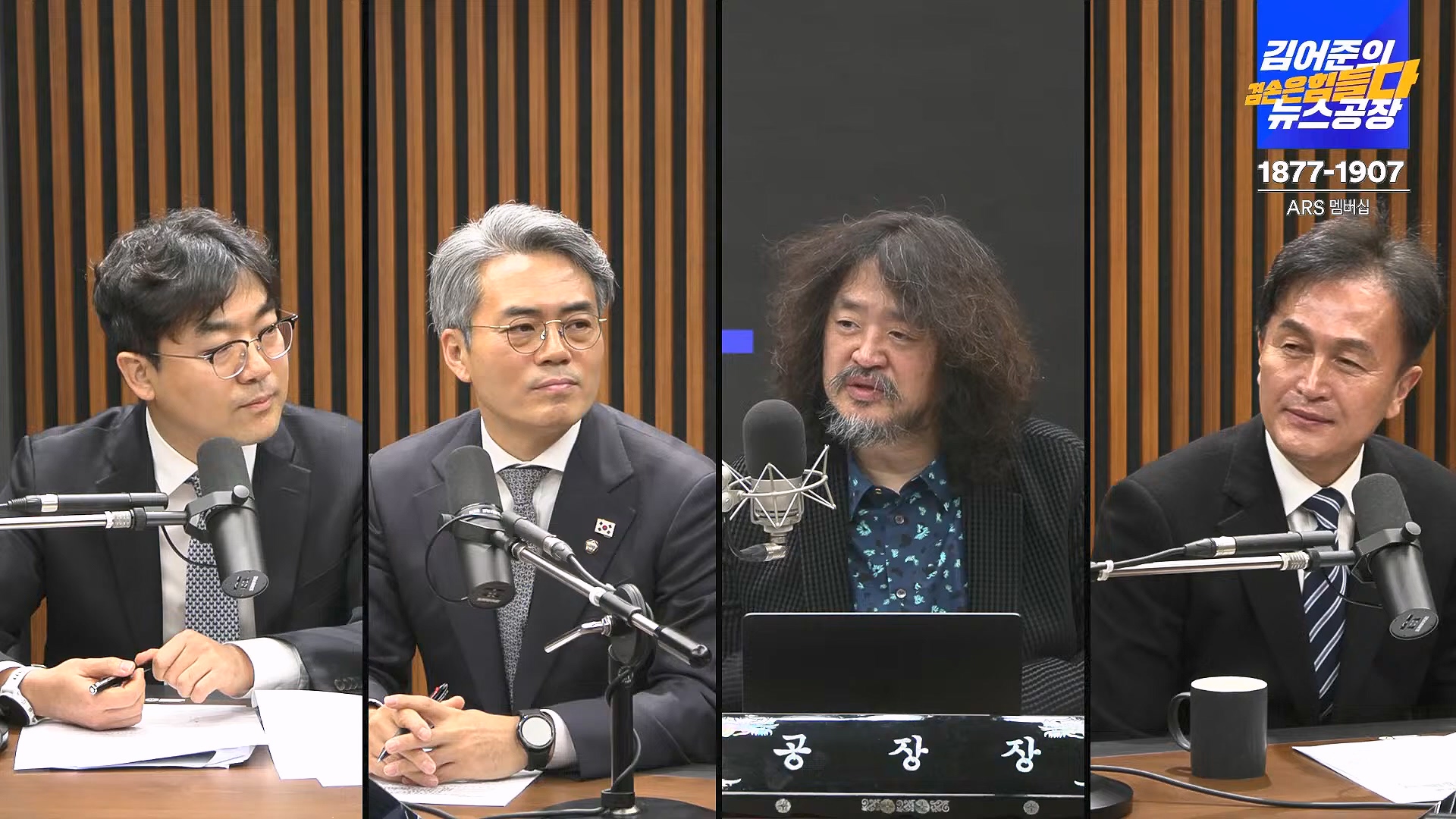 김어준의 겸손은힘들다 뉴스공장 2025년 1월 20일 월요일 [나준영, 노종면, 김기표, 류삼영, 손병호, 박구용, 전우용, 김도균, 박시영] (1080p_30fps_H264-128kbit_AAC).mp4_20250120_185818.258.jpg