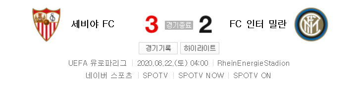 해외축구 - 세비야 FC VS FC 인터밀란 유로파리그 결승전 하이라이트 (2020년 8월 22일)