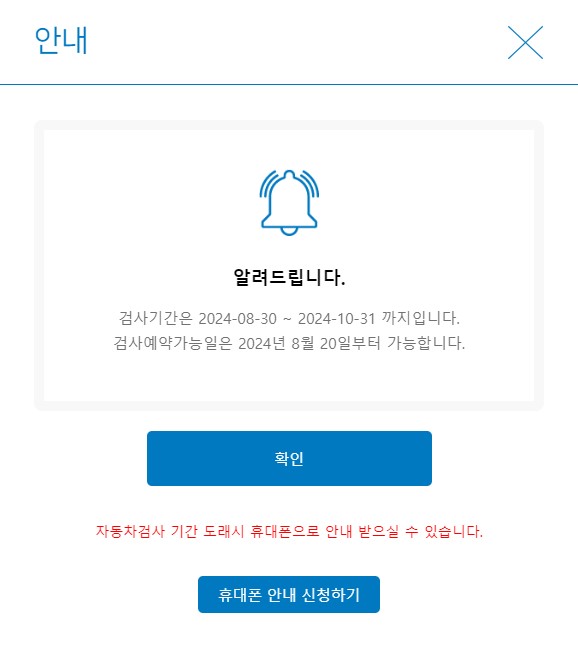 자동차검사 예약방법 가격 과태료 수수료 할인