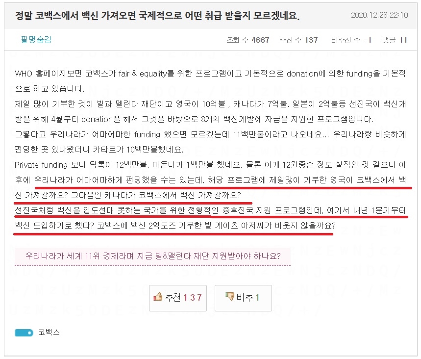 COVAX 백신 논란 팩트체크 해준다.txt