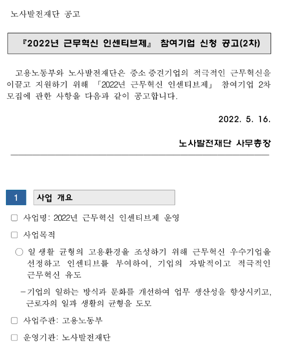  2022년 2차 근무혁신 인센티브제 참여 신청 공고