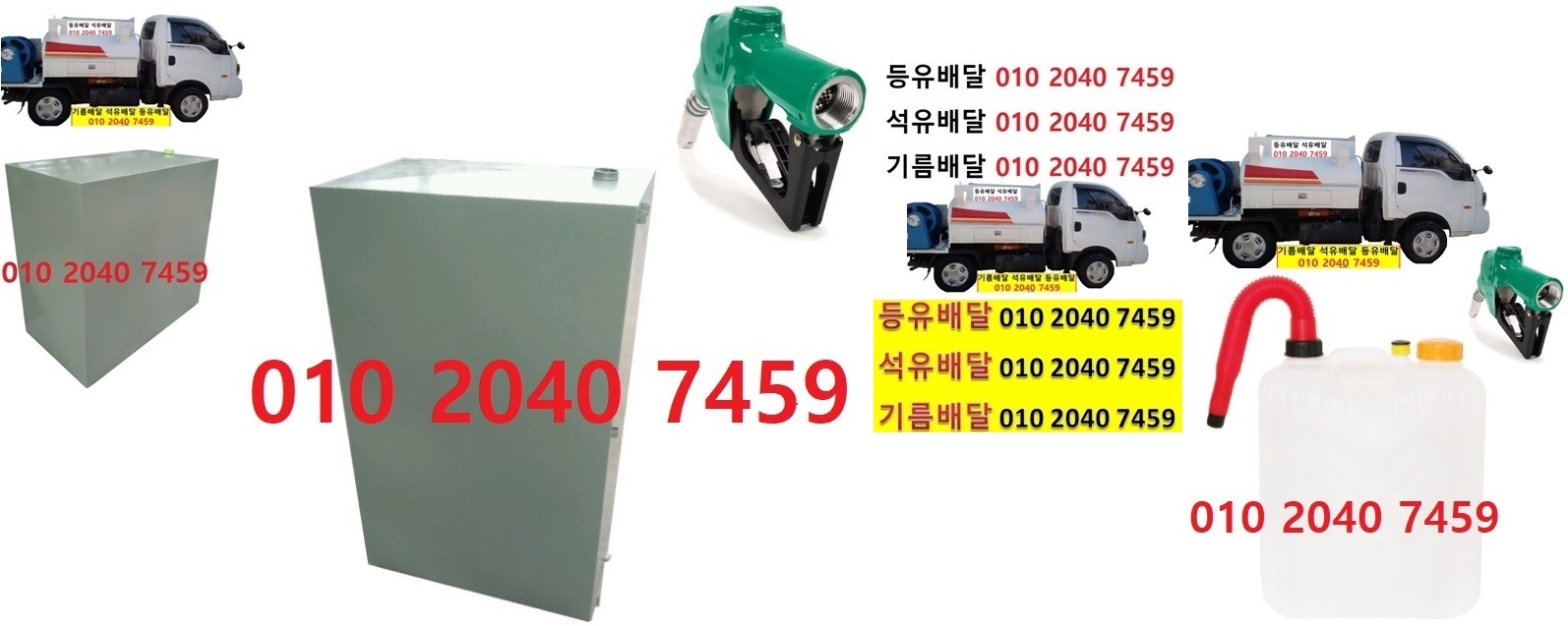  우리동네주유소 가남읍등유배달 010 2040 7459 가남읍백등유배달 가남읍석유배달 가남읍기름배달 가남읍실내등유배달