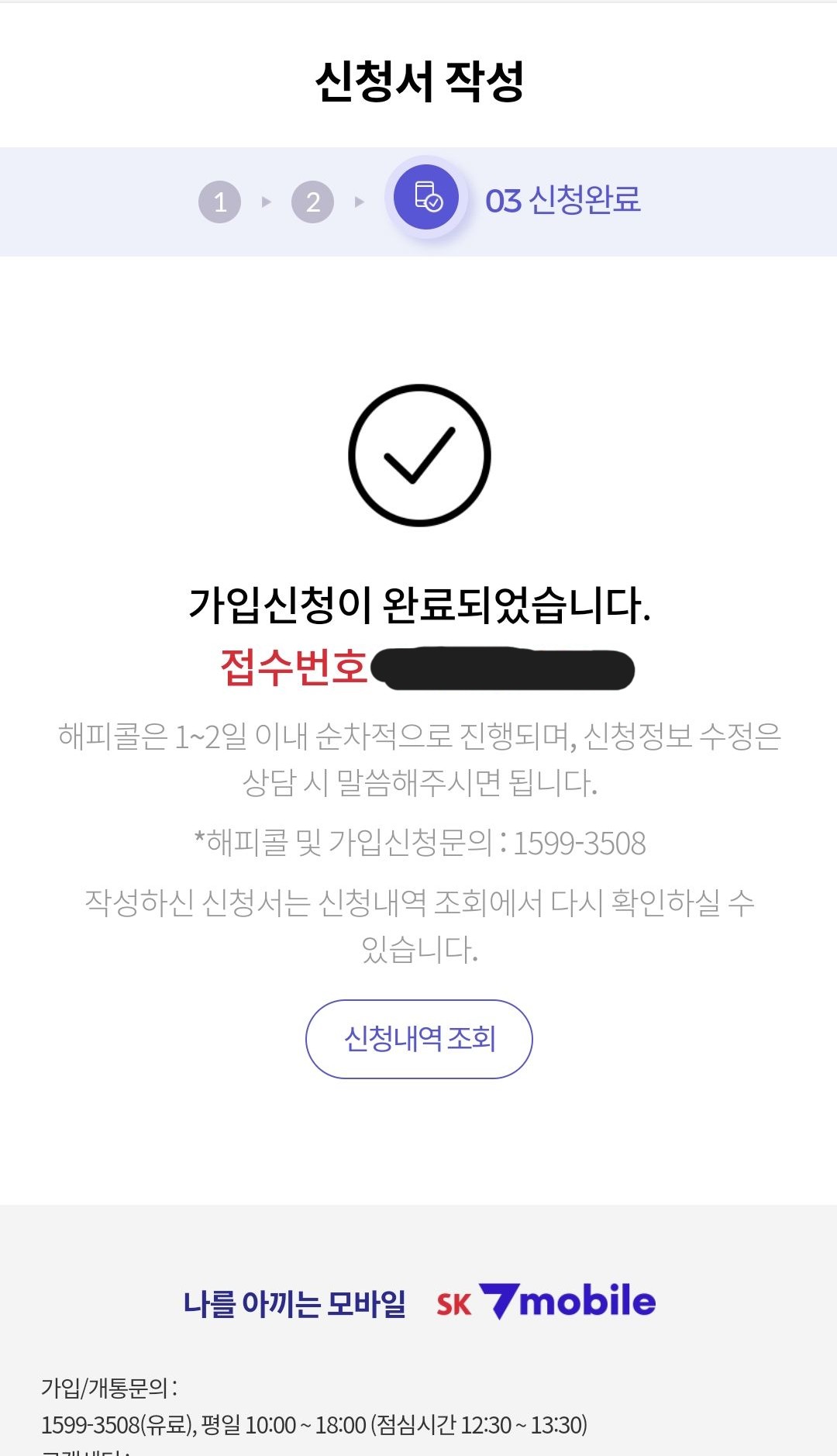 공기계 알뜰폰 개통하기