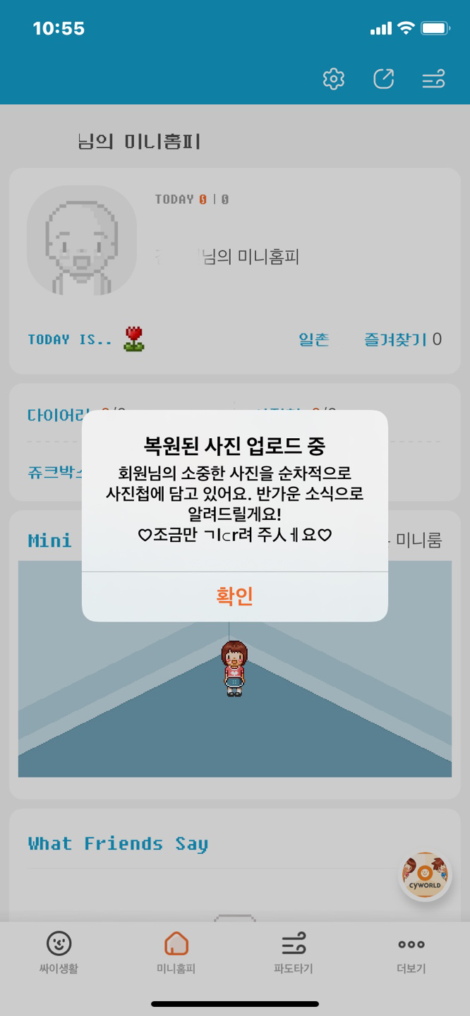 싸이월드 미니홈피 로그인