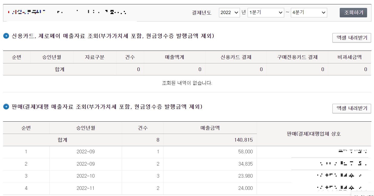 간이과세자 부가가치세 기한후신고