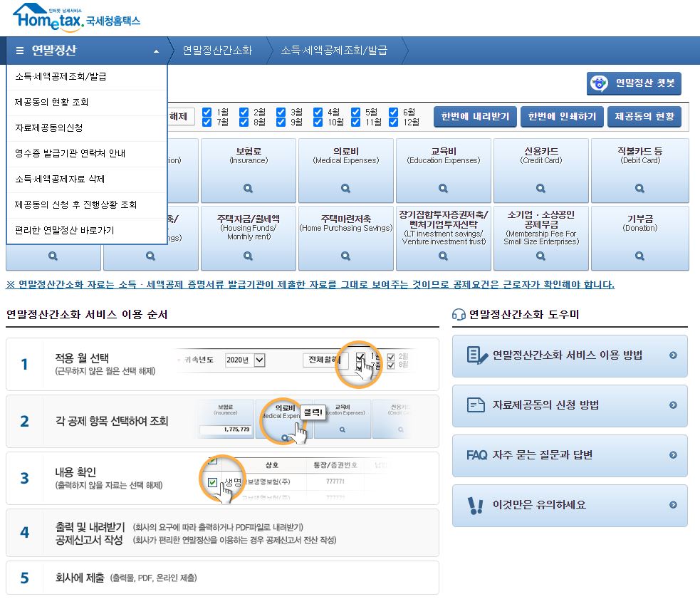  연말정산  미성년자 자녀 부양가족 등록방법