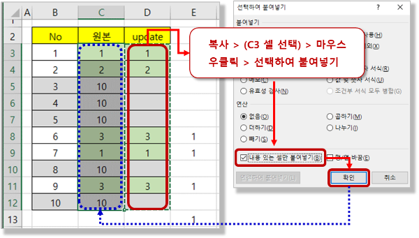 선택하여 붙여넣기 - 내용 있는 셀만 붙여넣기