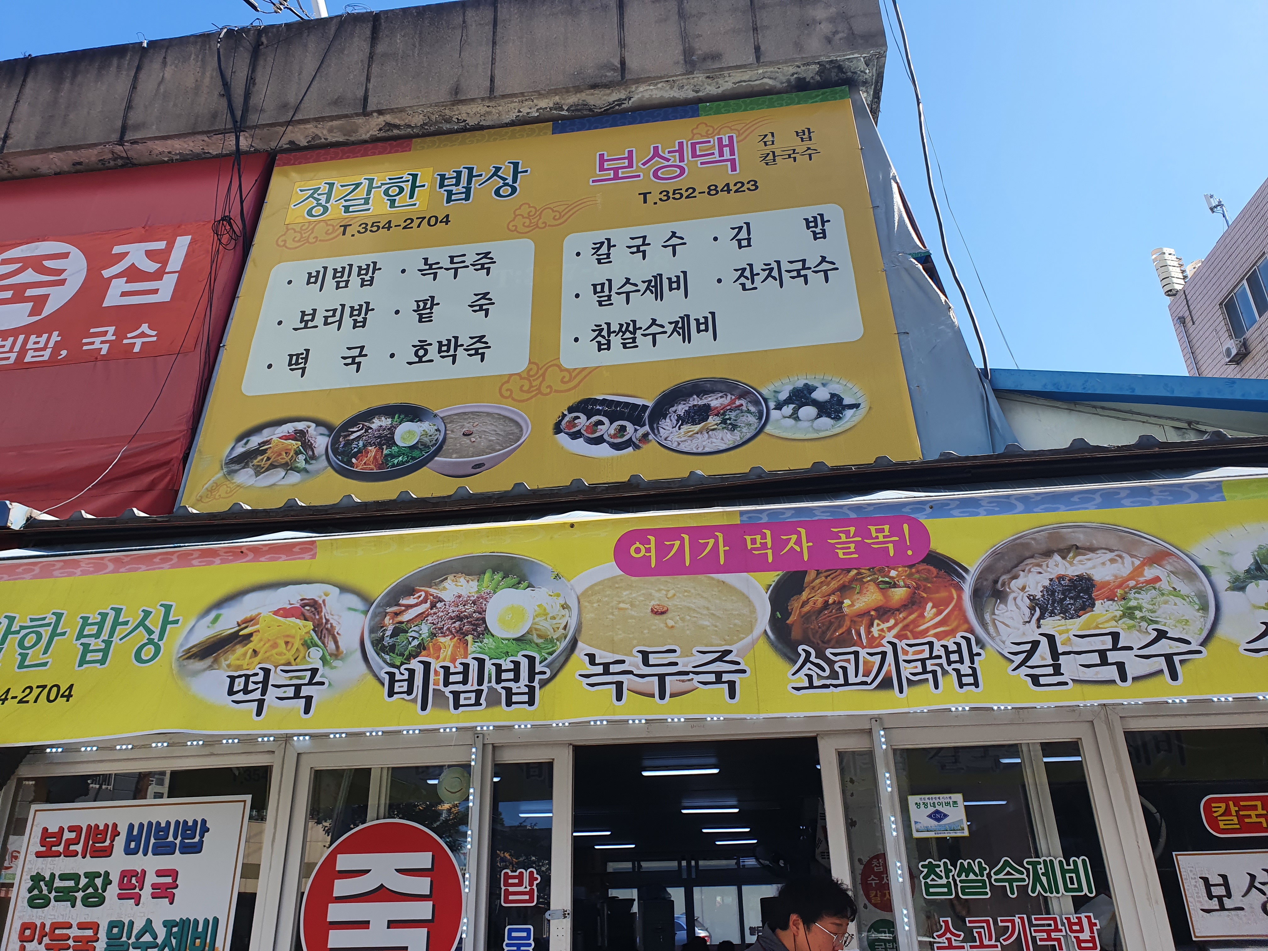 보성댁김밥 이미지