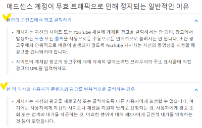 애드센스 계정이 무효트래픽에 대한 안내글씨가 적혀있는 컴퓨터화면