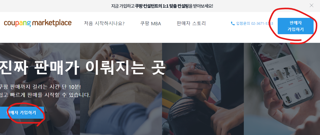 coupang_marketplace