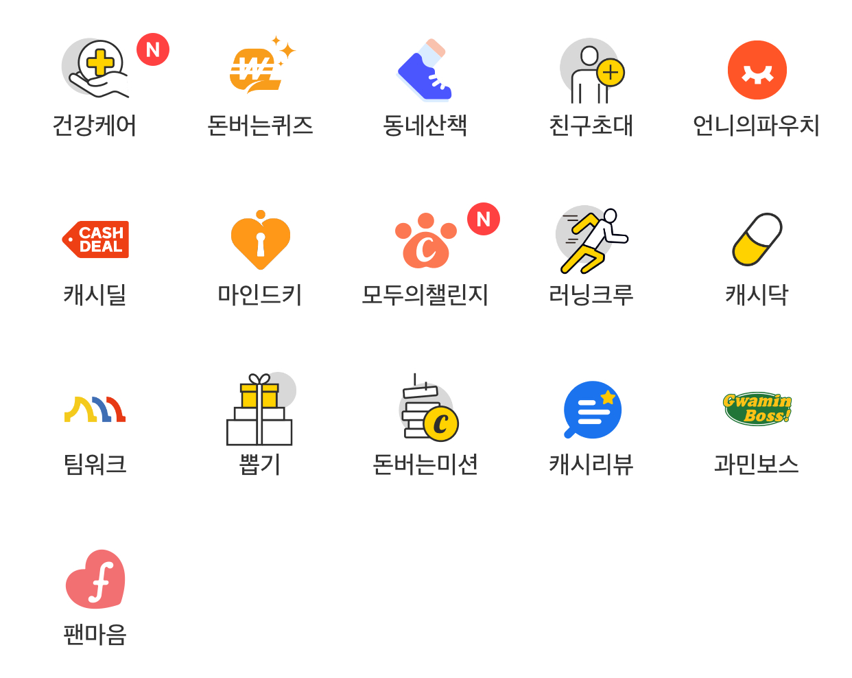 만보기-앱테크