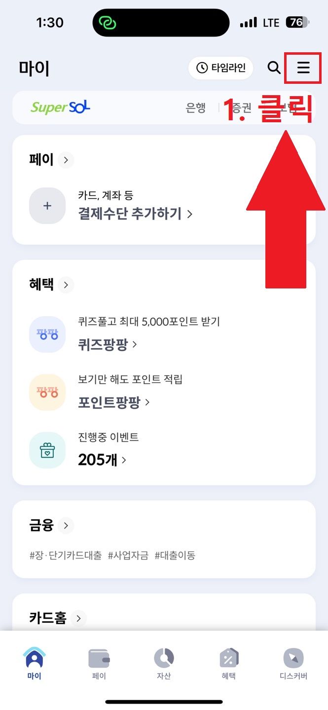 신한카드 앱에서 K패스 체크카드 신청하는 방법