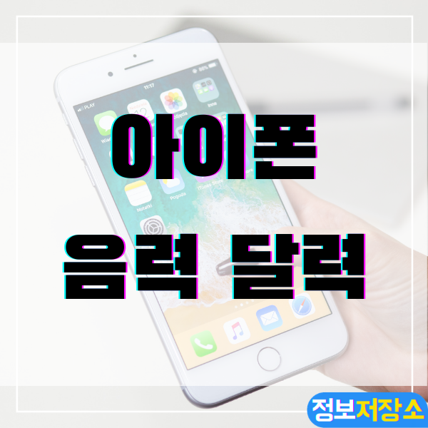  아이폰 음력달력 설정하는 방법
