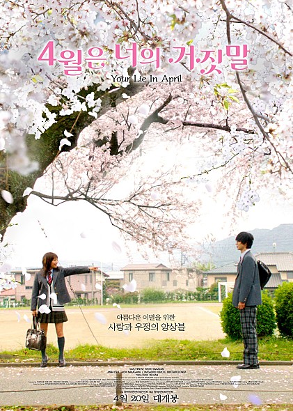  4월은 너의 거짓말 영화 평점 원작 OST