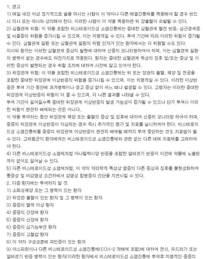 모니필정350mg-복용-주의사항