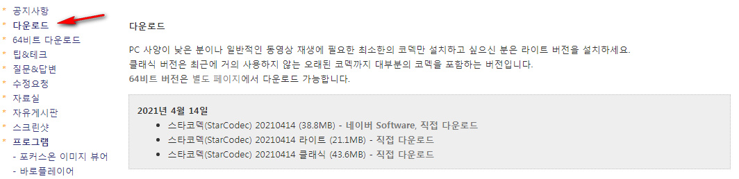 스타코덱-다운로드