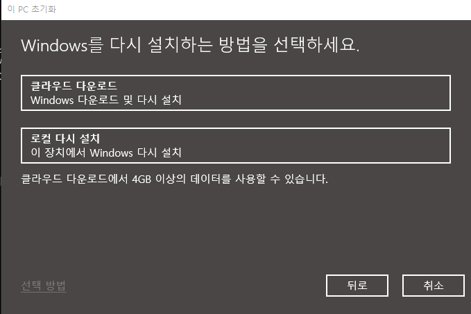  컴퓨터 초기화 하는 방법