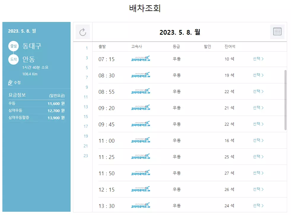 고속버스예매 티머니