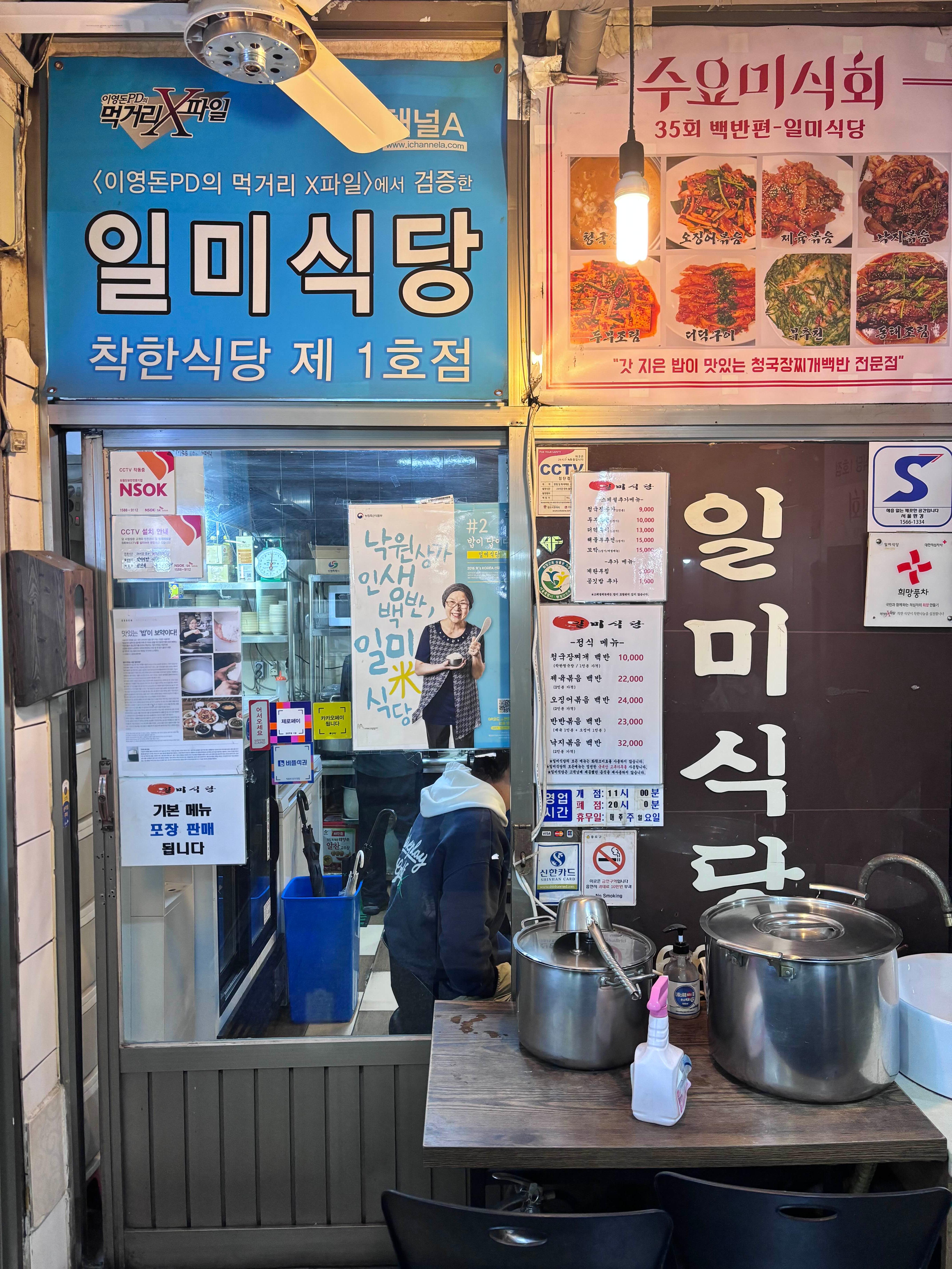 일미식당 이미지