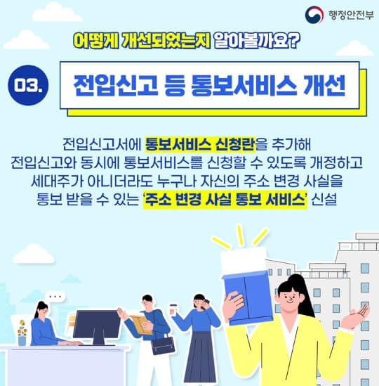 전입신고-인터넷-신고