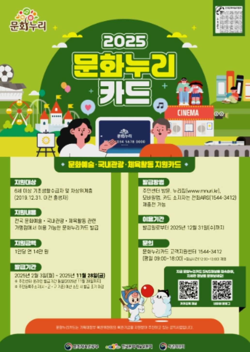 문화누리카드 관련안내