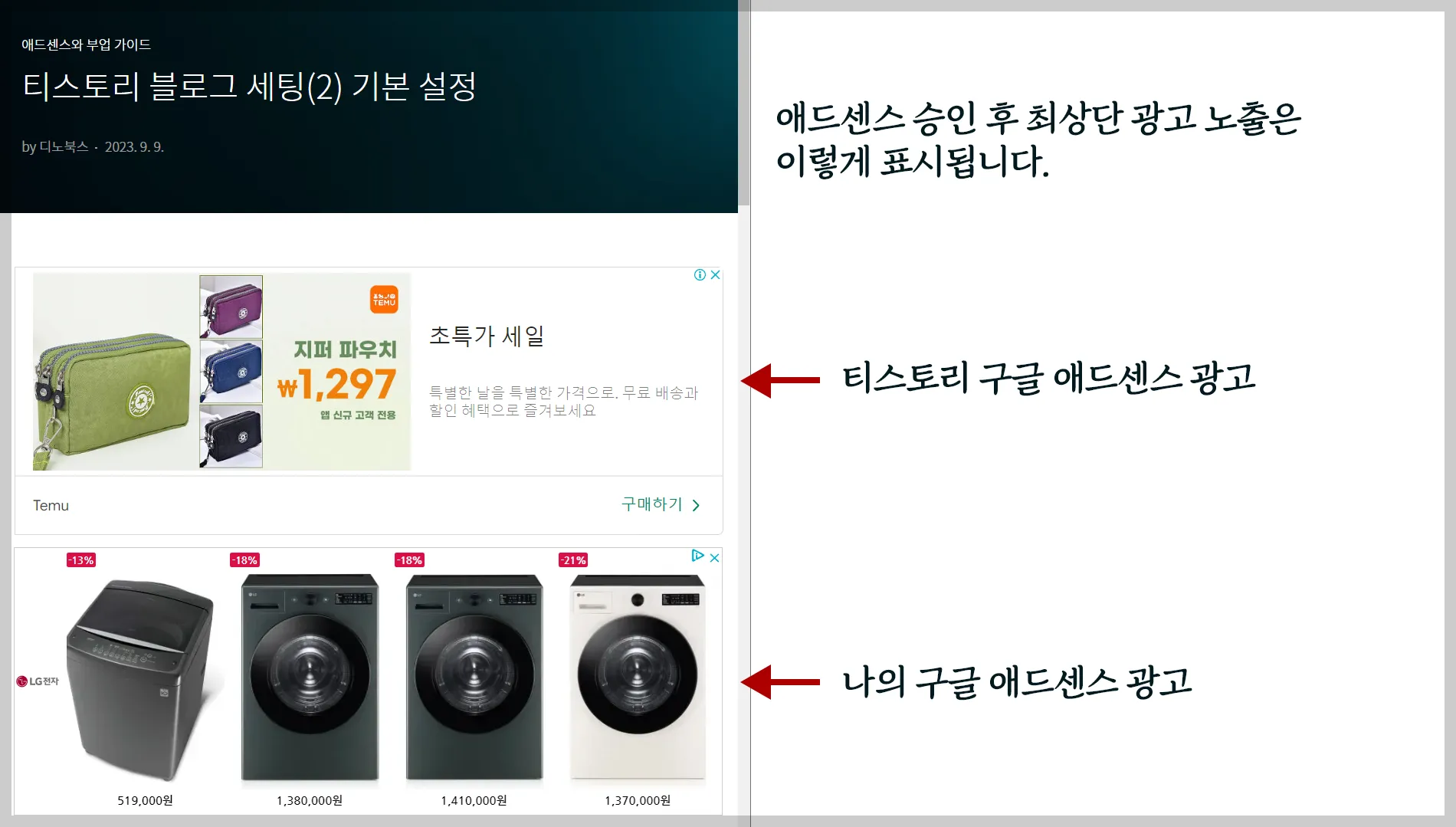 티스토리 강제광고가 노출되는 화면