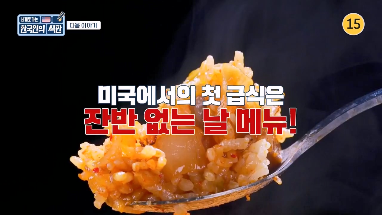 한국인의 식판.E07.230507p-NEXT.mp4_20231009_181547.540.jpg