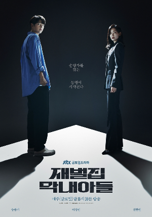  [드라마 리뷰] 재벌집 막내아들