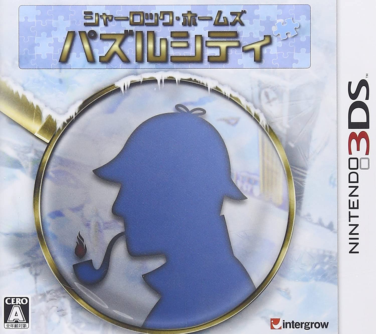  셜록 홈즈 퍼즐 시티 - シャーロック・ホームズ パズルシティ (3DS Decrypted Roms 다운로드)