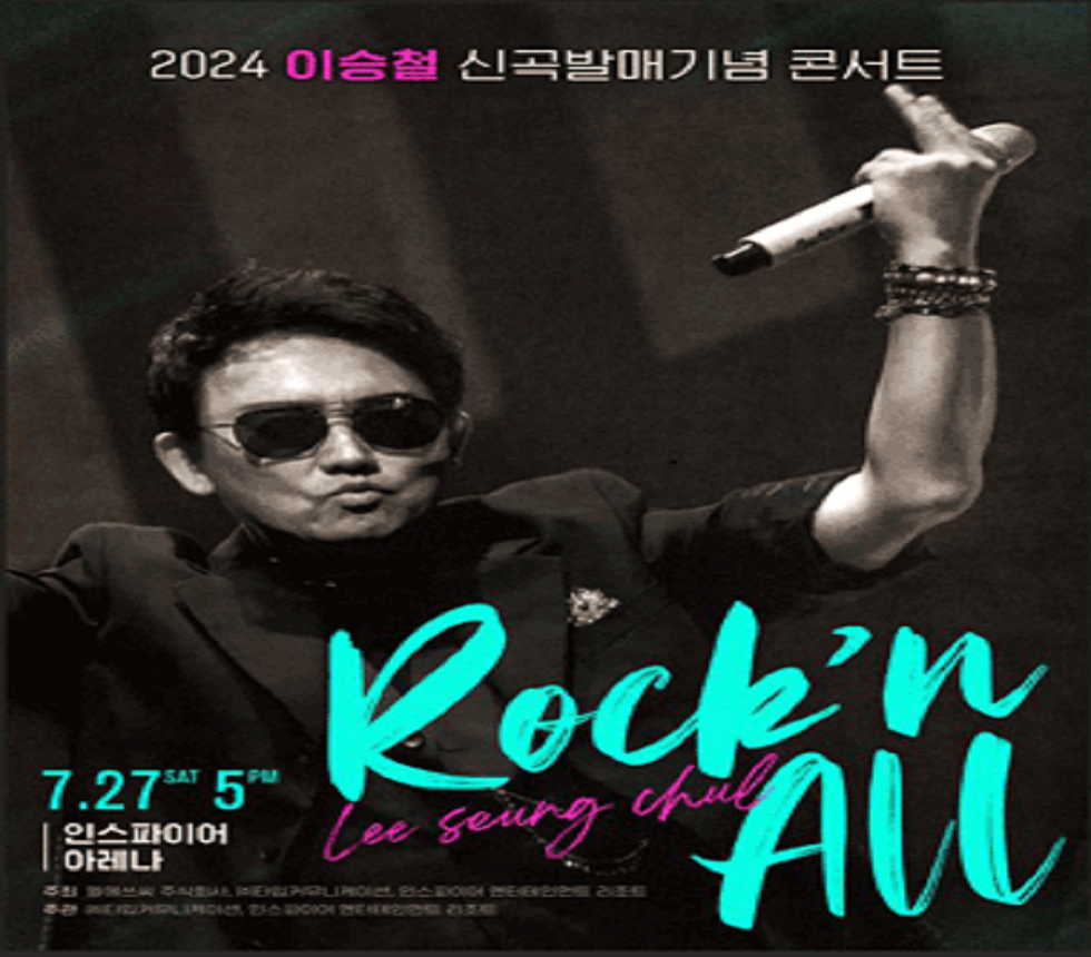 2024 이승철 신곡발매 기념 콘서트