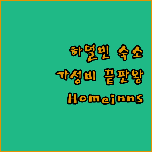 하얼빈 여행객 필독! 가성비 숙소 H