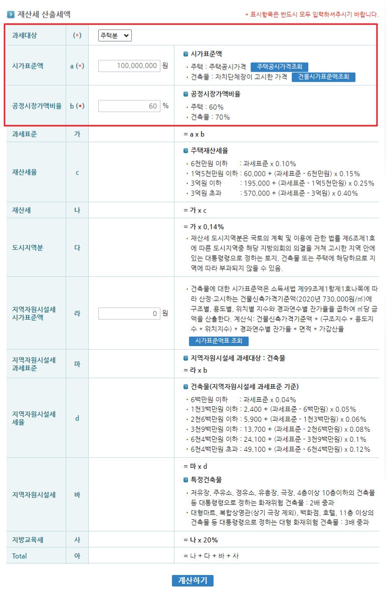 재산세 계산기