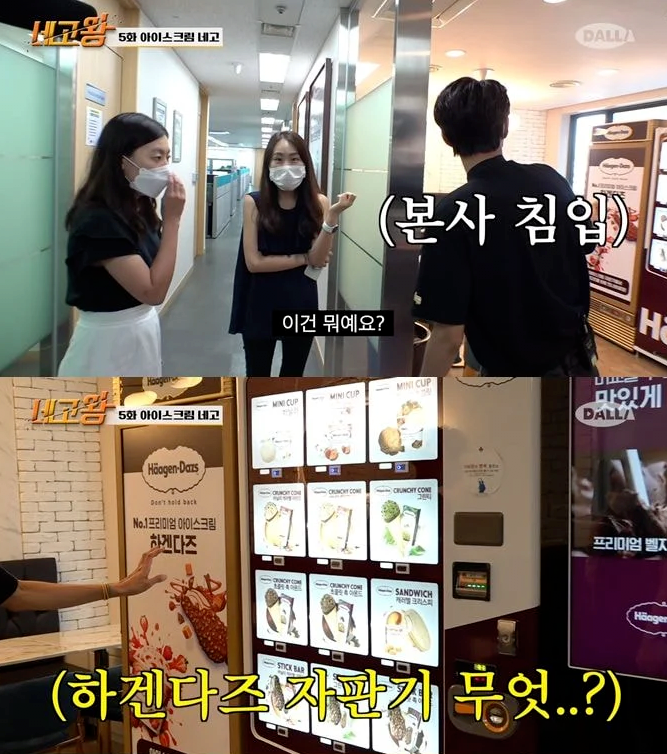  광희를 폭주하게 만든 하겐다즈 복지 클라스