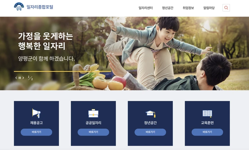 양평군일자리종합포털-2025년5월