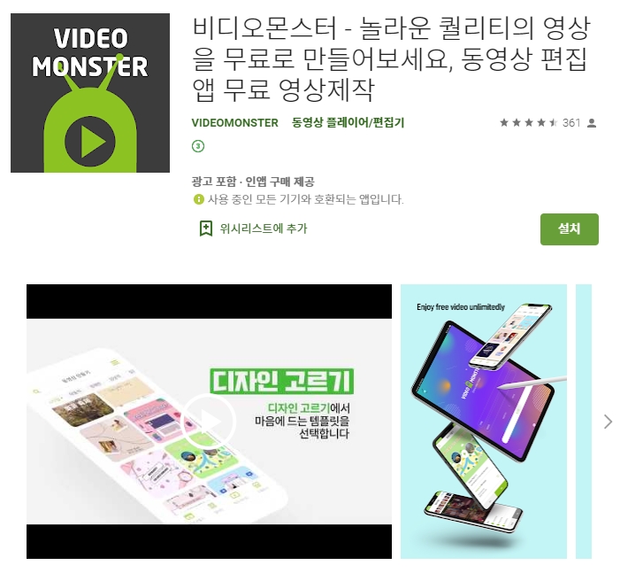  비디오 몬스터 어플/동영상 편집 앱/무료 영상제작