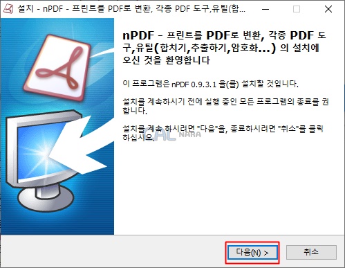 nPDF-설치 방법-먼저