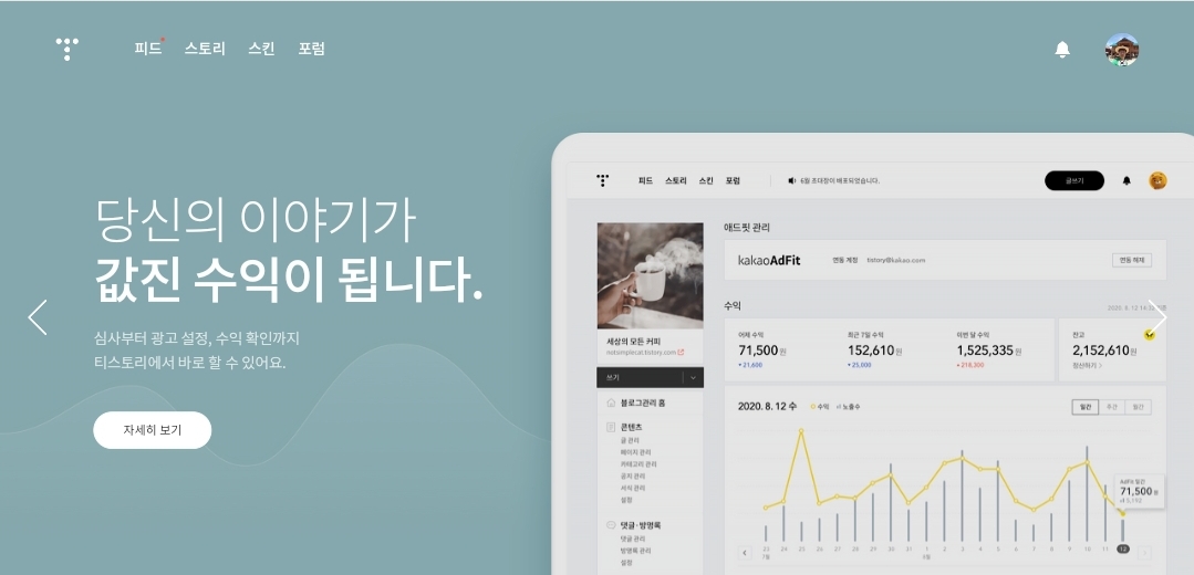  카카오계정만 있으면 누구나 티스토리 블로그 만들 수 있어요.