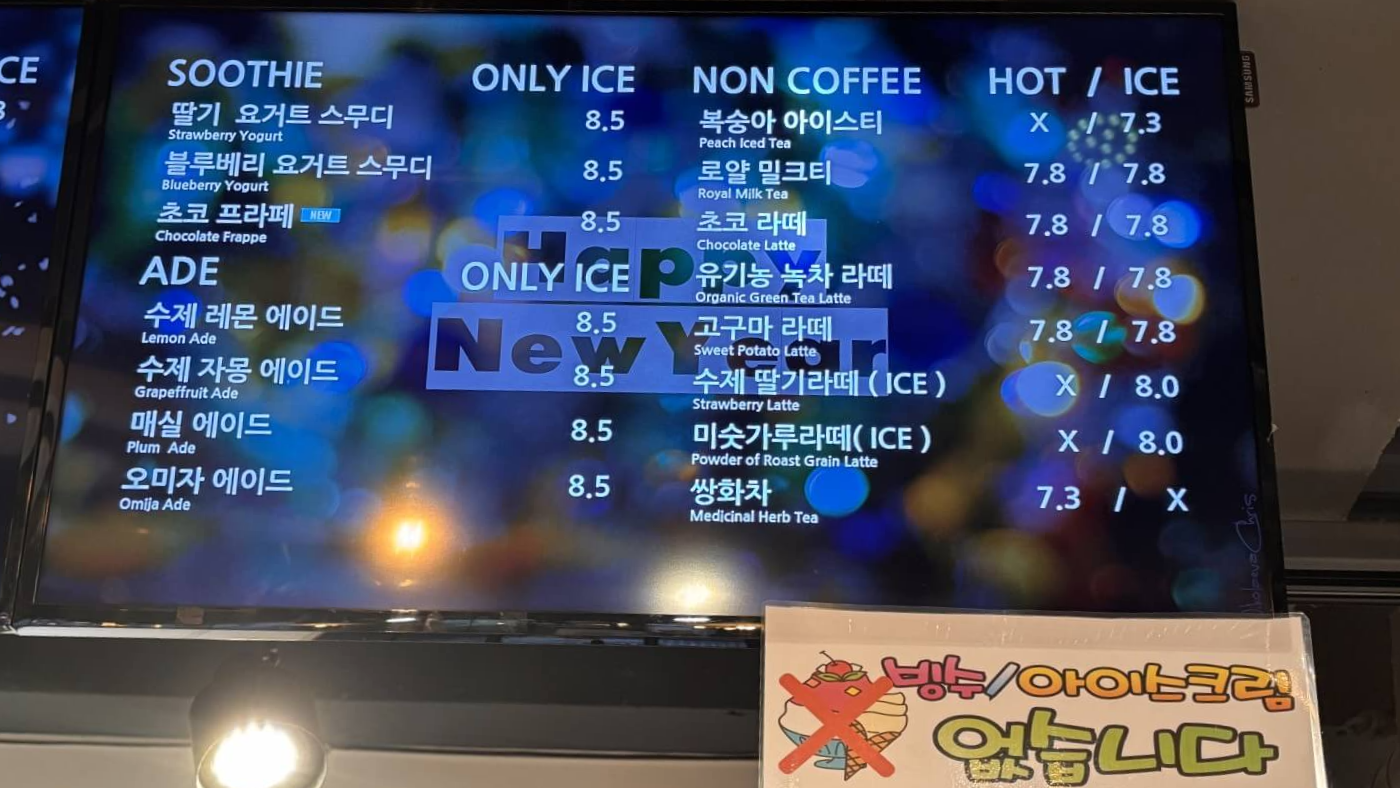 논커피 메뉴판