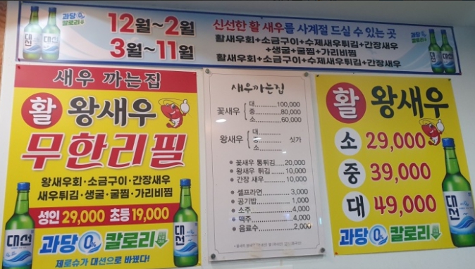 대신동 새우까는집 메뉴