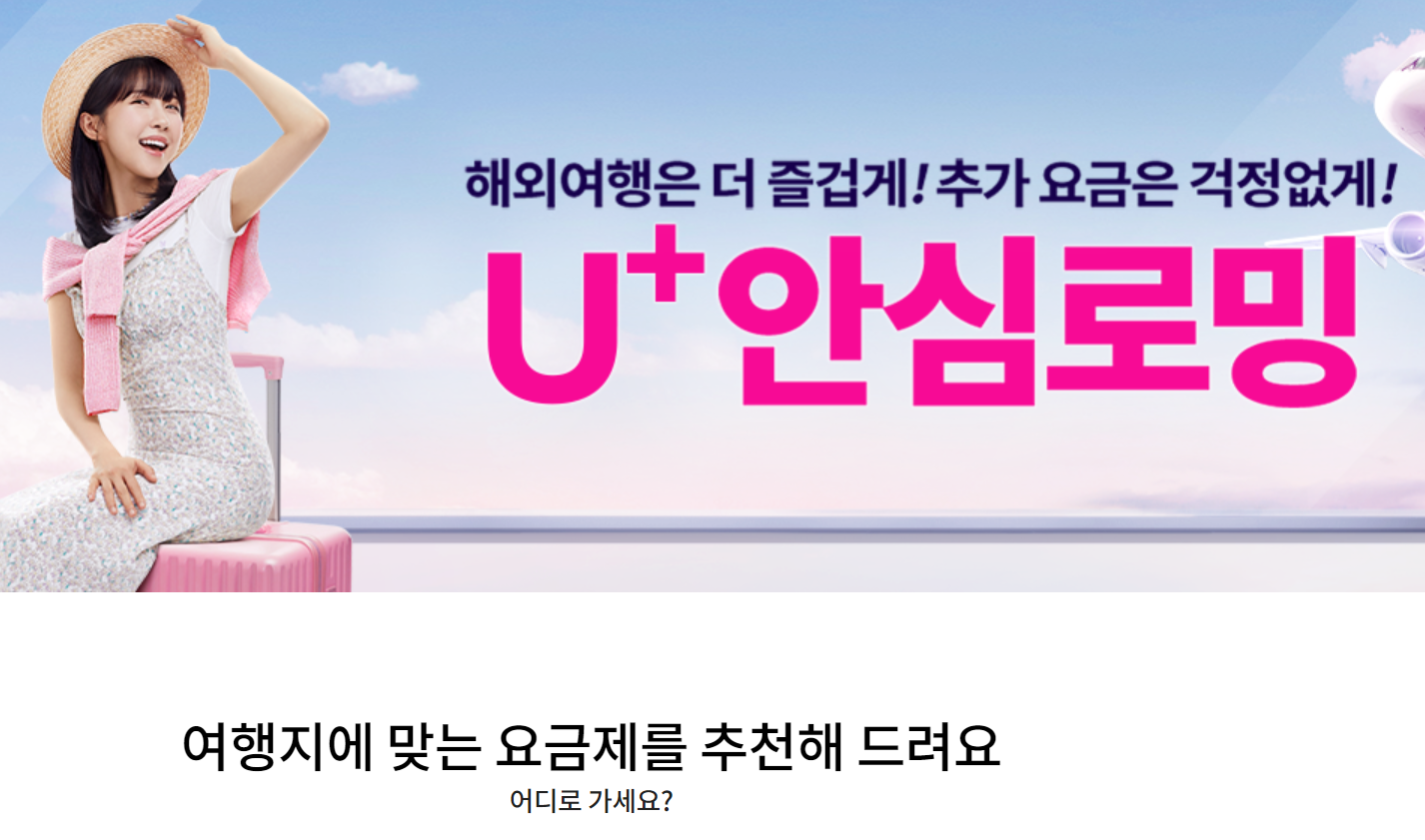  인천 공항 유 플러스 해외로밍 안내 및 위치 알아보기 2023년 최신