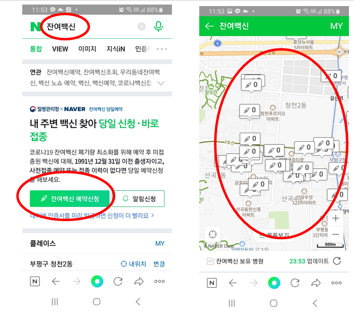  잔여백신 예약 방법 확실히 알려드립니다