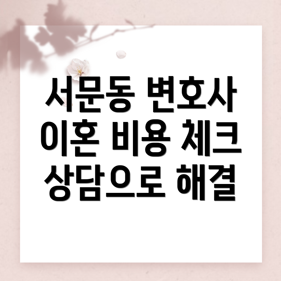 청주 변호사 선임 비용